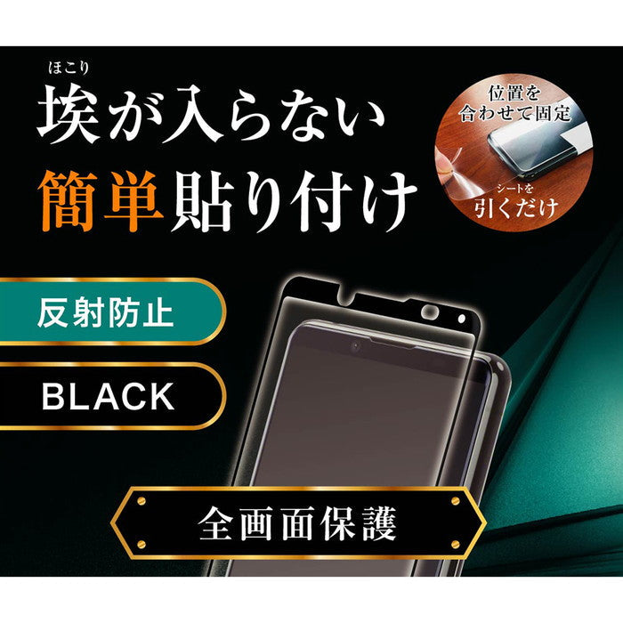 ガラスフィルム 防埃 3D 10H アルミノシリケート 全面保護 反射防止 /ブラック