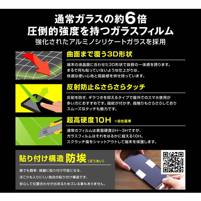ガラスフィルム 防埃 3D 10H アルミノシリケート 全面保護 反射防止 /ブラック