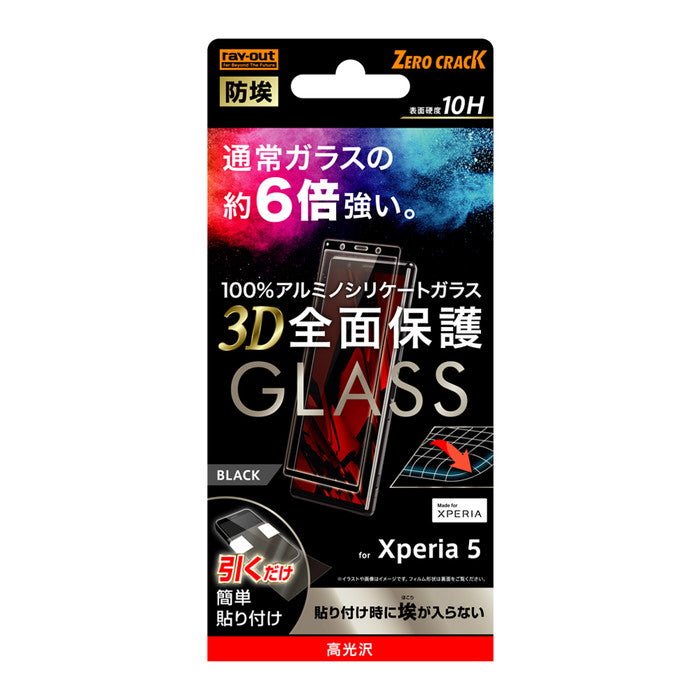ガラスフィルム 防埃 3D 10H アルミノシリケート 全面保護 光沢 /ブラック / ブラック