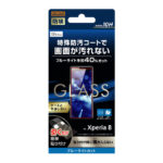 ガラスフィルム 防埃 10H ブルーライトカット ソーダガラス