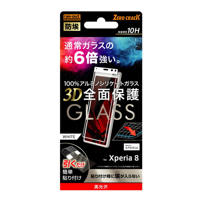 ガラスフィルム 防埃 3D 10H アルミノシリケート 全面保護 光沢 / ホワイト
