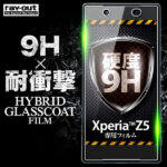 反射防止タイプ／9H耐衝撃・反射防止・防指紋ハイブリッドガラスコートフィルム 1枚入