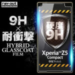 ブルーライトカット／9H耐衝撃・ブルーライト・光沢・防指紋ハイブリッドガラスコートフィルム 1枚入