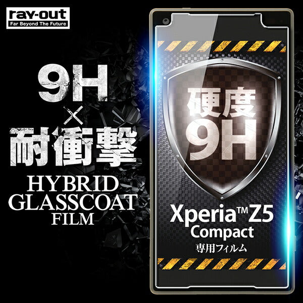 ブルーライトカット／9H耐衝撃・ブルーライト・光沢・防指紋ハイブリッドガラスコートフィルム 1枚入
