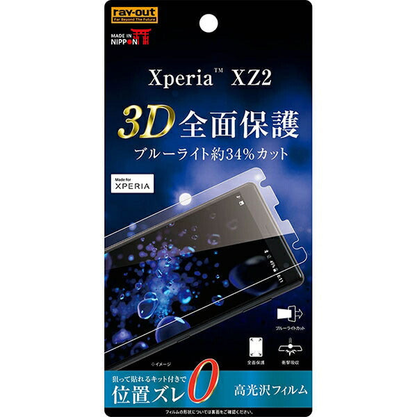 フィルム TPU 光沢 フルカバー 衝撃吸収 ブルーライトカット