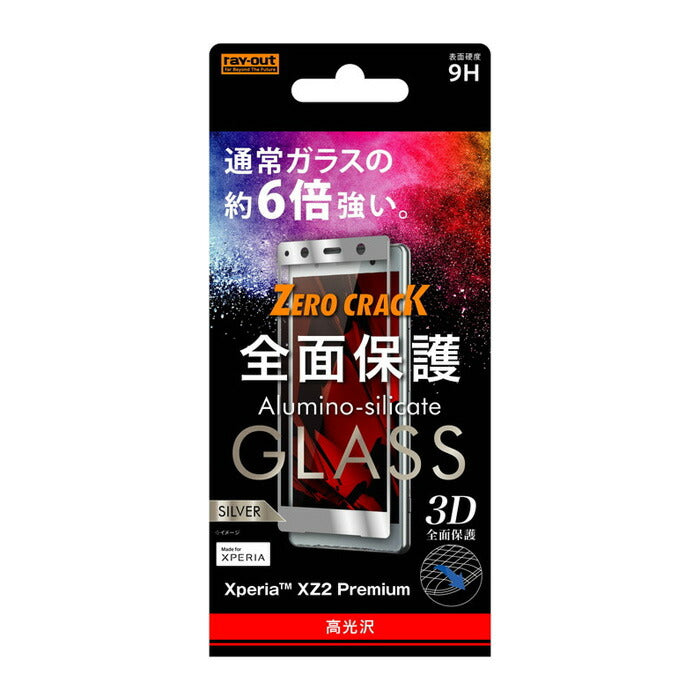 ガラスフィルム 3D 9H 全面保護 光沢