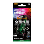 ガラスフィルム 3D 9H アルミノシリケート 全面保護 反射防止