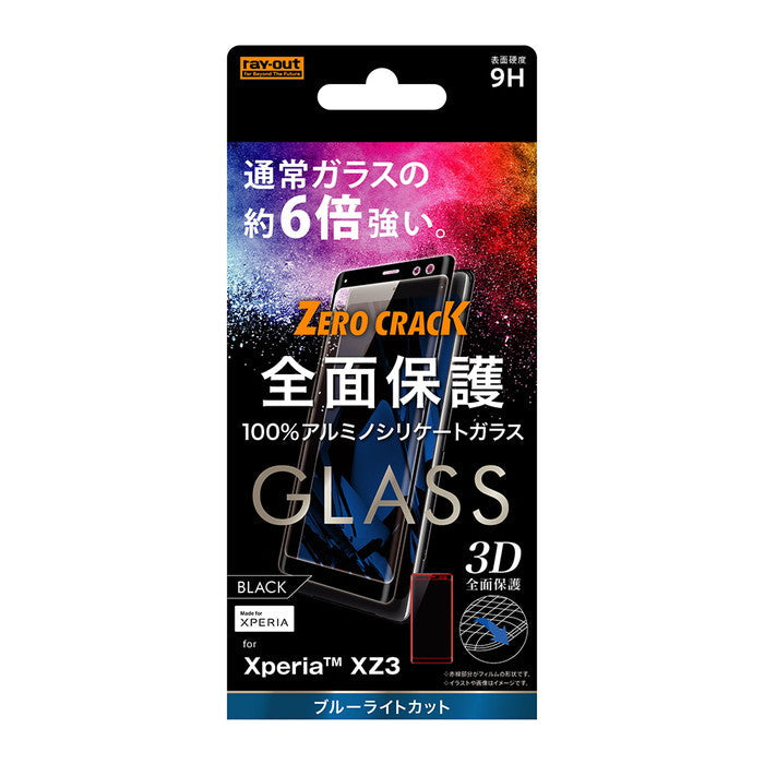 ガラスフィルム 3D 9H アルミノシリケート 全面保護 ブルーライトカット