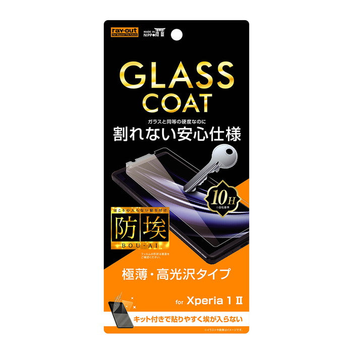 フィルム 10H ガラスコート 高光沢