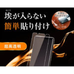 ガラスフィルム 防埃 10H 光沢 ソーダガラス