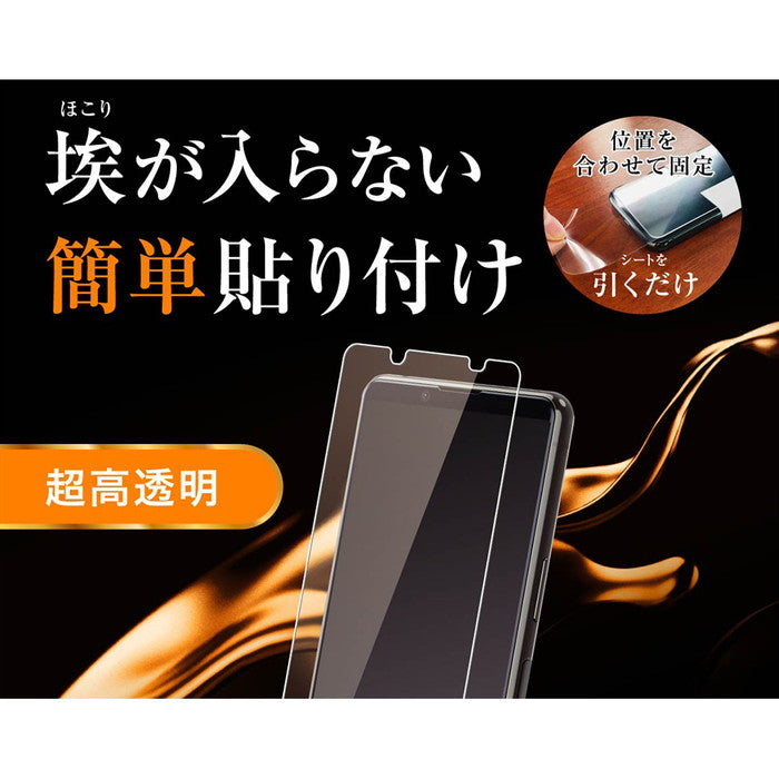 ガラスフィルム 防埃 10H 光沢 ソーダガラス