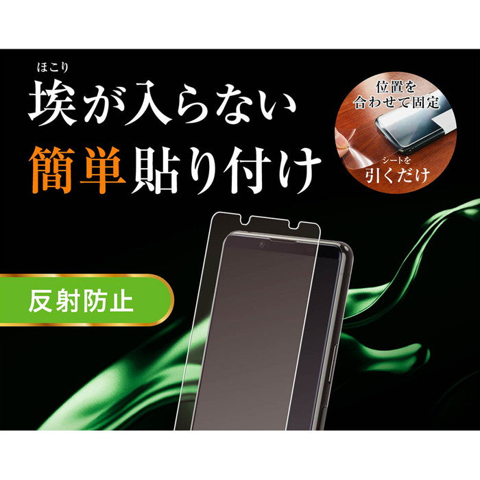 ガラスフィルム 防埃 10H 反射防止 ソーダガラス