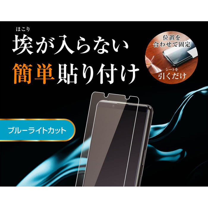 ガラスフィルム 防埃 10H ブルーライトカット ソーダガラス