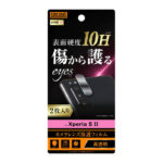 フィルム 10H カメラレンズ 2枚入り