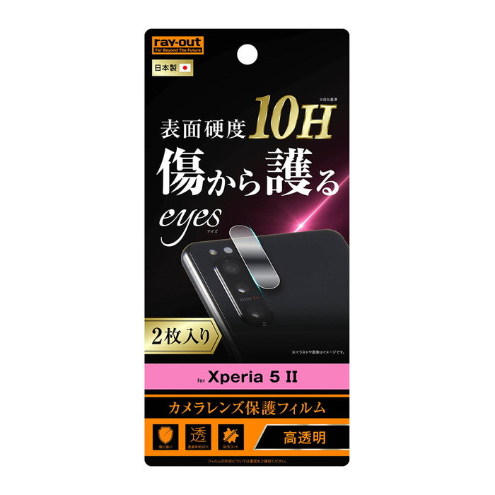 フィルム 10H カメラレンズ 2枚入り