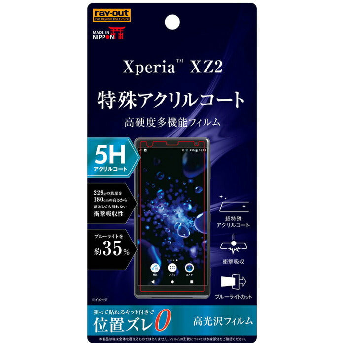 フィルム 5H 衝撃吸収 ブルーライトカット アクリルコート 高光沢