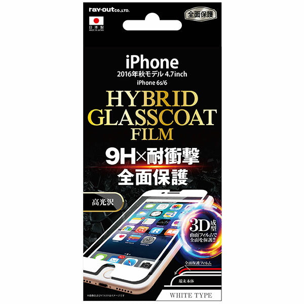 液晶保護フィルム ラウンド9H 耐衝撃 ハイブリッドガラスコート 高光沢
