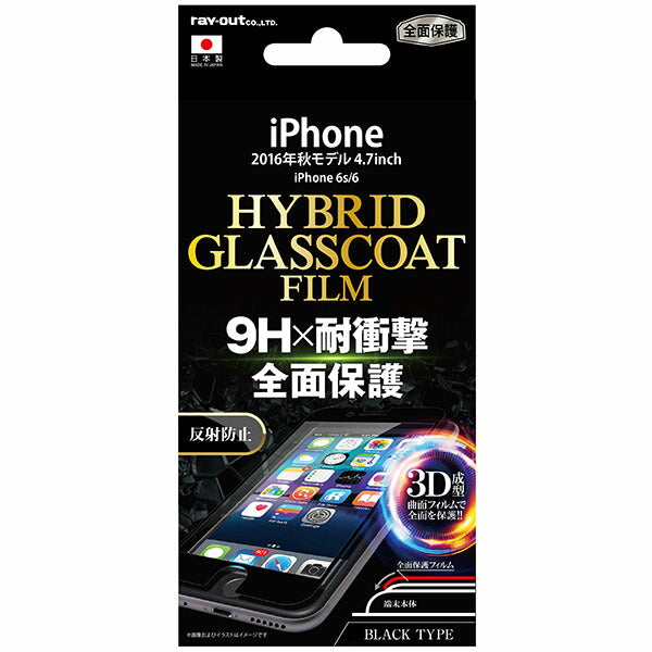 液晶保護フィルム ラウンド9H 耐衝撃 ハイブリッドガラスコート 反射防止 / ブラック