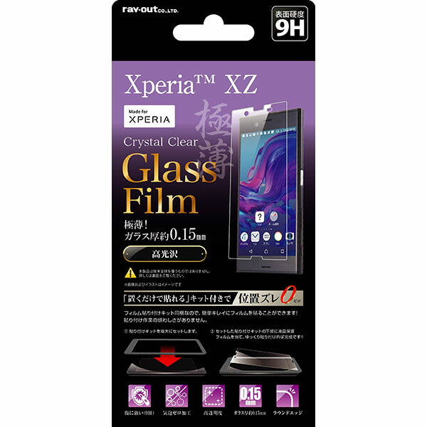 液晶保護ガラスフィルム 9H 光沢 0.15mm 貼り付けキット付