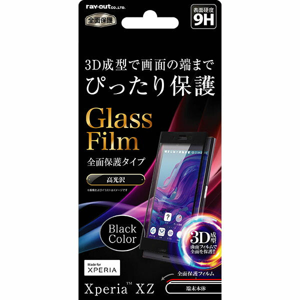 液晶保護ガラスフィルム 9H  全面保護 光沢 0.33mm