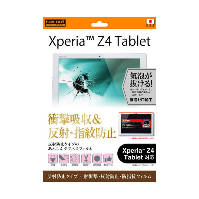 反射防止タイプ／耐衝撃・反射防止・防指紋フィルム 1枚入