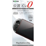 液晶保護フィルム 指紋防止高光沢（PlayStation Vita PCH-2000）