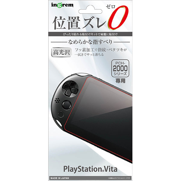 液晶保護フィルム 指紋防止高光沢（PlayStation Vita PCH-2000）
