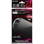液晶保護フィルム 超透明 AR 光沢（PlayStation Vita PCH-2000）