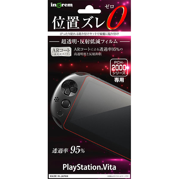 液晶保護フィルム 超透明 AR 光沢（PlayStation Vita PCH-2000）