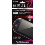 液晶保護フィルム 超透明 AR 光沢（PlayStation Vita PCH-1000）
