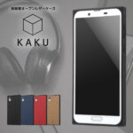 耐衝撃オープンレザーケース KAKU