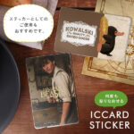『ファンタスティック・ビースト』/ICカードステッカー