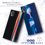 耐衝撃ハイブリッドケース KAKU