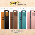耐衝撃 手帳型レザーケース シンプル