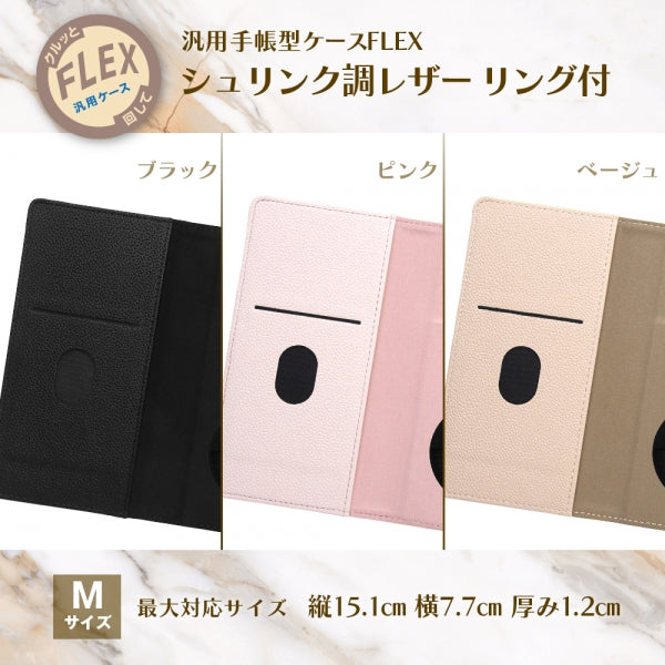 汎用手帳型ケース FLEX リング付 Mサイズ