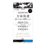 ダイヤモンドガラスフィルム 3D 10H アルミノシリケート 全面保護 ブルーライトカット/ブラック
