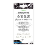 ダイヤモンド ガラスフィルム 3D 9H アルミノシリケート 全面保護 ブルーライトカット