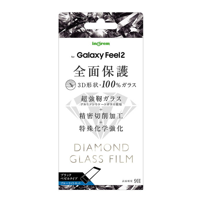 ダイヤモンド ガラスフィルム 3D 9H アルミノシリケート 全面保護 ブルーライトカット / ブラック