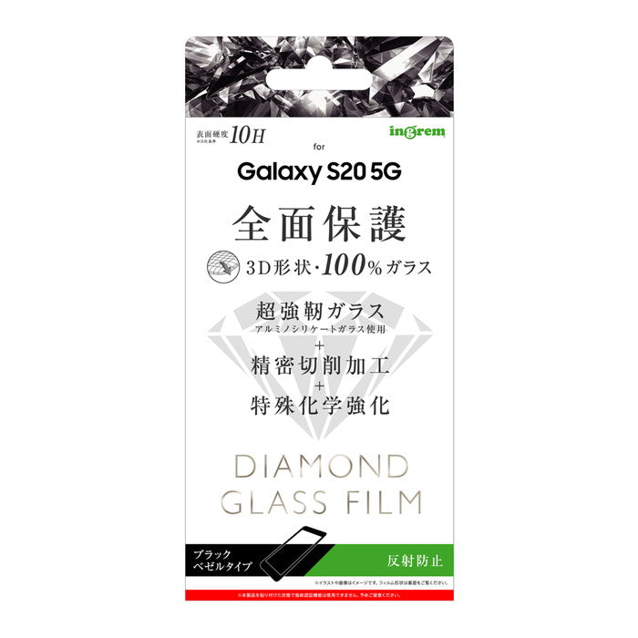 ダイヤモンドガラスフィルム 3D 10H アルミノシリケート 全面保護 反射防止/ブラック / ブラック