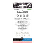 ダイヤモンドガラスフィルム 3D 10H アルミノシリケート 全面保護 ブルーライトカット/ブラック