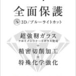 ダイヤモンドガラスフィルム 全面保護 ブルーライトカット ブラック