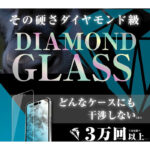 ダイヤモンドガラスフィルム 10H アルミノシリケート ブルーライトカット 光沢
