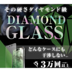 ダイヤモンドガラスフィルム 10H アルミノシリケート 反射防止