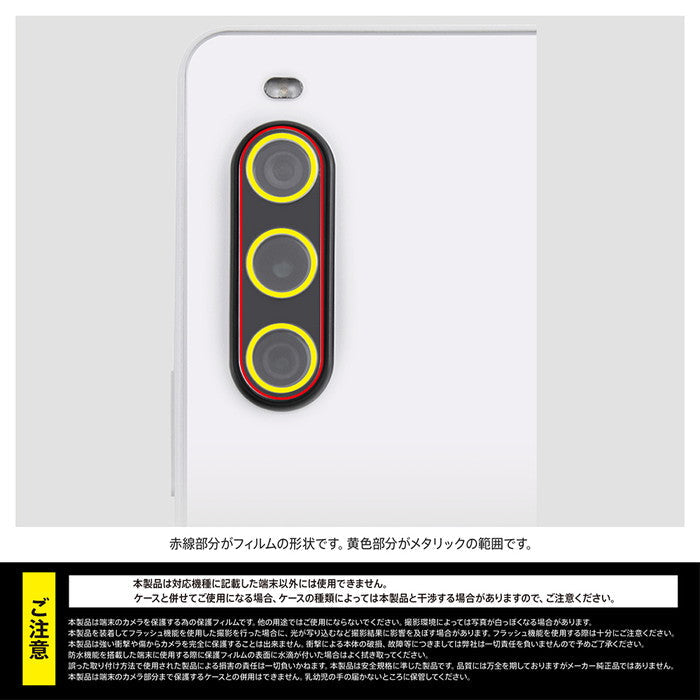 ガラスフィルム カメラ メタリック 10H