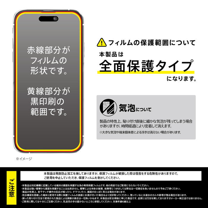 ガラスフィルム 10H 全面保護 光沢