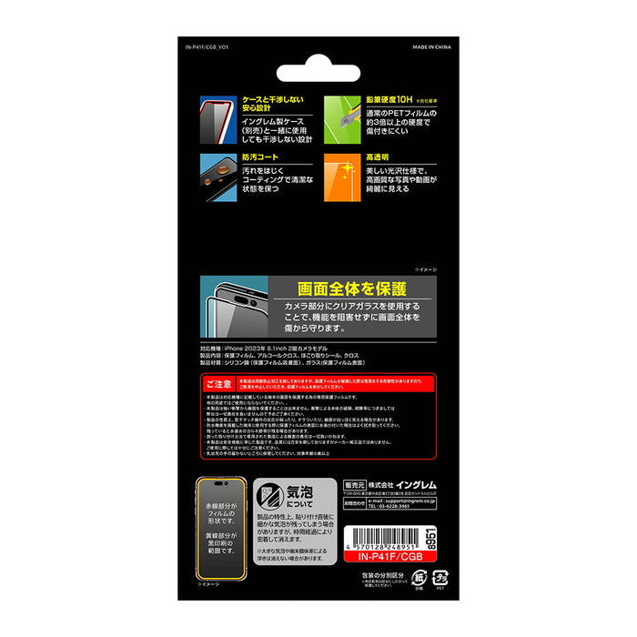 ガラスフィルム 10H 全面保護 光沢