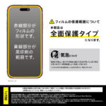 ガラスフィルム 10H 全面保護 反射防止
