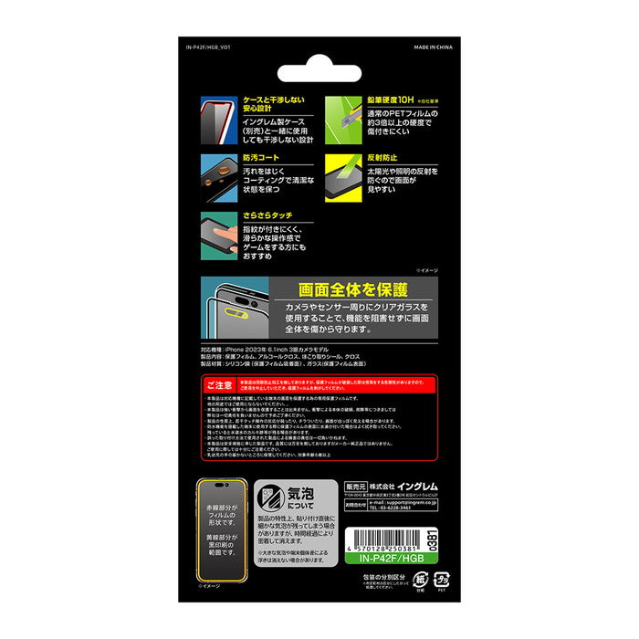ガラスフィルム 10H 全面保護 反射防止
