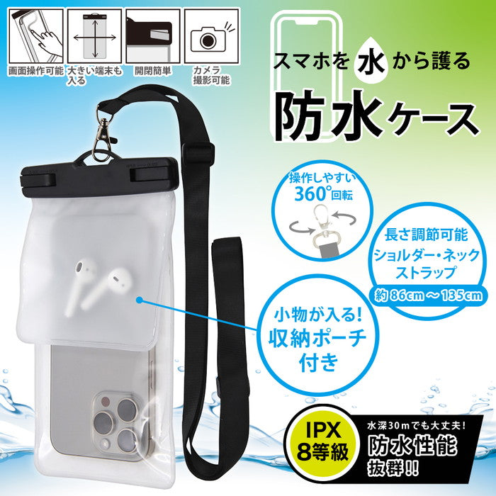 スマホ 防水ケース 収納ポーチ付き