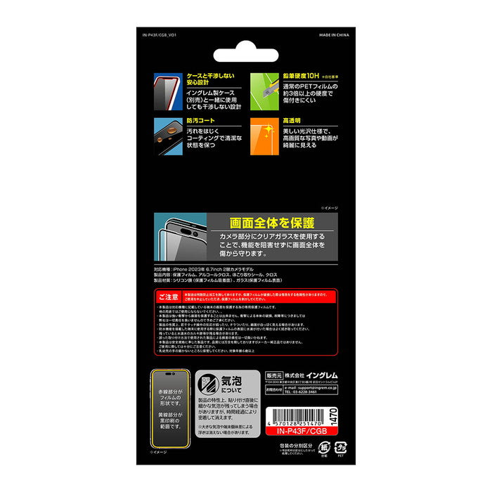 ガラスフィルム 10H 全面保護 光沢